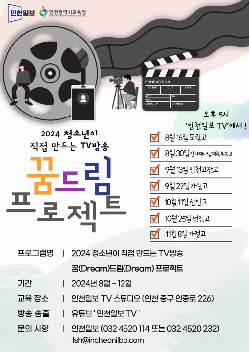 (사진제공=인천시교육청)
