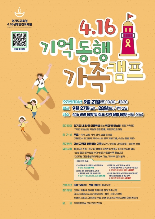 (사진제공=경기도교육청4.16생명안전교육원)