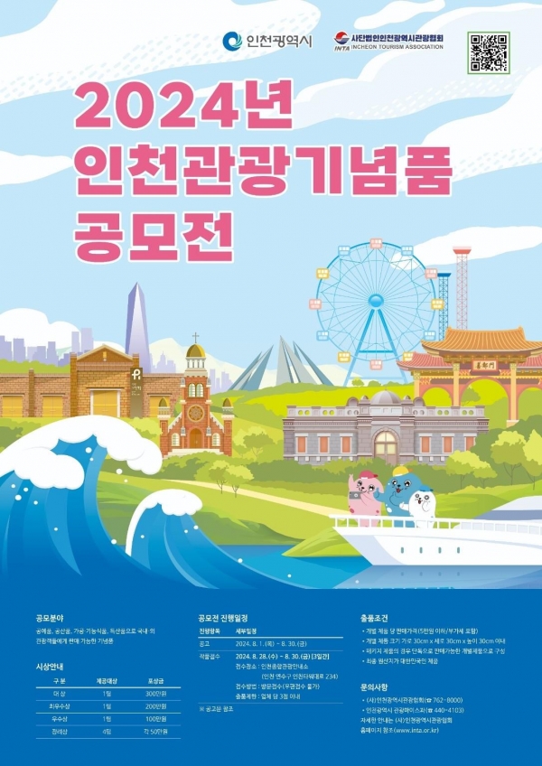 (사진제공=인천시)