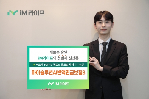 사진=iM라이프