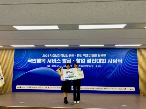 한수원 중앙연구원이 국민행복 서비스 발굴·창업 경진대회에서 최우수상을 수상 했다.