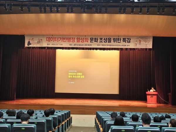 데이터기반행정 활성화 특강 모습. (7일 국가철도공단 대전 본사)