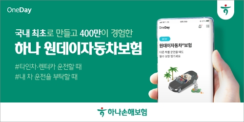 사진=하나손보