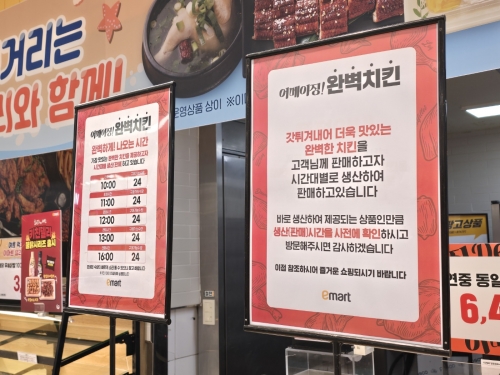 안내문을 통해 '어메이징 완벽치킨' 생산 시간과 시간 별 판매 수량, 구매 제한 등을 알리고 있다. [사진 = 안솔지 기자]