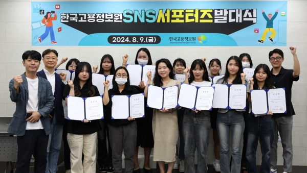 9일 서울 삼경교육센터에서 한국고용정보원 SNS 발대식이 개최됐다.(사진제공=한국고용정보원)