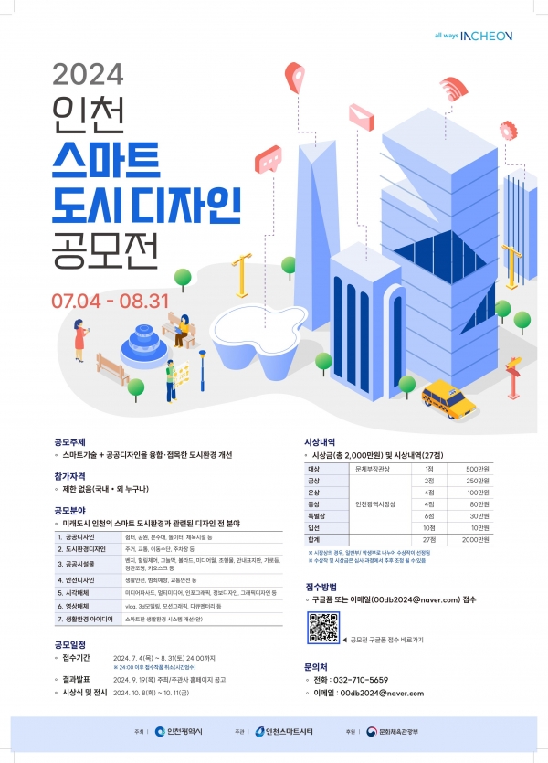 (사진제공=인천시)