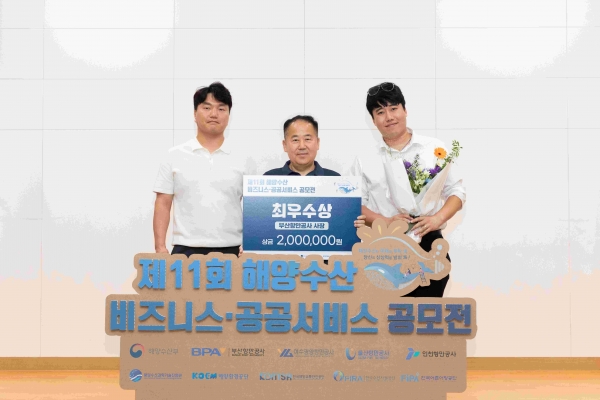 해양환경공단(이사장 강용석) 소속기관 마산지사는 해양수산부에서 주최한 '제11회 해양수산 비즈니스·공공서비스 아이디어 공모전'에서 최우수상을 수상했다.