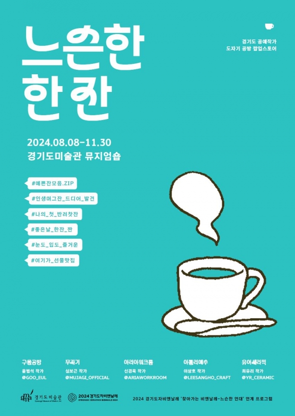 (사진제공=경기문화재단 경기도미술관)