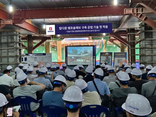 [반도건설]