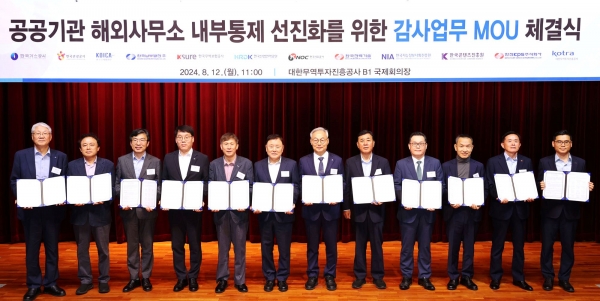 8월 12일 서울 염곡동 KOTRA 본사 국제회의장에서 해외사무소를 운영하는 12개 공공기관이 '해외사무소 내부통제 선진화를 위한 감사업무 협약' 체결식을 진행하고 있다. (왼쪽부터) 강진구 한국가스공사 상임감사위원, 김영창 한국관광공사 상임감사, 서정인 한국국제협력단 비상임감사, 김명수 한국남부발전 상임감사위원, 신범수 한국무역보험공사 상임감사, 이성경 한국산업인력공단 상임감사, 박공우 한국석유공사 상임감사위원, 윤상일 한국전력기술 상임감사, 이철진 한국지능정보사회진흥원 비상임감사, 전본희 한국콘텐츠진흥원 상임감사, 이성규 한전KPS 상임감사, 배상범 대한무역투자진흥공사 감사실장.