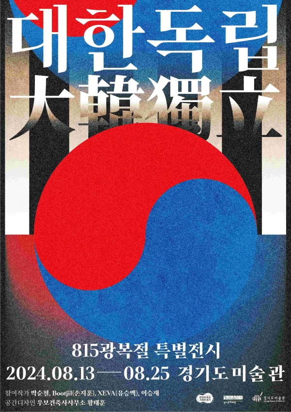 (사진제공=경기문화재단)