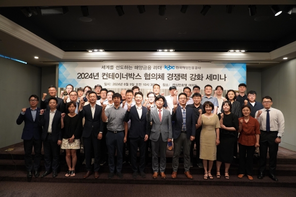 9일 서울 여의도 켄싱턴호텔에서 열린 2024년 컨테이너박스 협의체 경쟁력 강화 세미나에서 주요 참석자들이 기념촬영을 하고 있다. (사진제공=한국해양진흥공사)