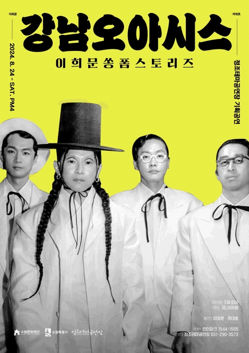 (사진제공=수원문화재단)