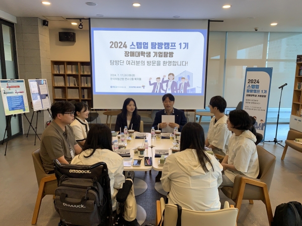 2024 장애대학생 스텝업탐방캠프에 참여한 대학생들이 기업을 탐방하고 있다. (사진제공=한국장애인고용공단)