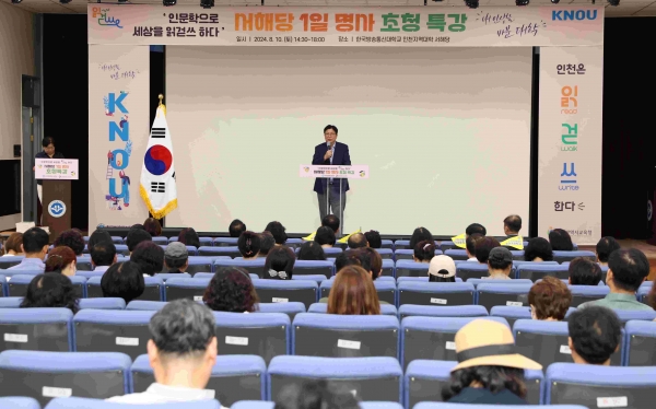인천시교육청(교육감 도성훈)은 10일 한국방송통신대학교 인천지역대학과 함께 읽걷쓰 연계 시민 인문학 강좌 '인문학으로 세상을 읽걷쓰 하다'를 운영했다.