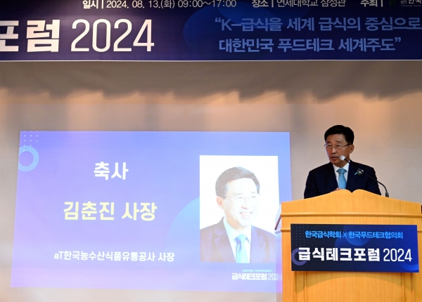2024 급식테크포럼에서 축사하는 한국농수산식품유통공사 김춘진 사장