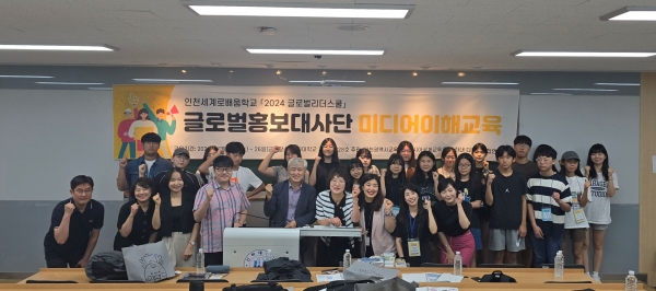 인하대 다문화융합연구소와 인천광역시교육청 동아시아국제교육원이 함께 진행한 미디어 이해교육 프로그램에 참여한 학생들이 기념사진을 촬영하고 있다.