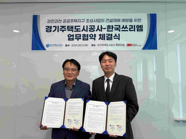 경기주택도시공사(GH)는 13일 광교 신사옥에서 과천과천 공공주택지구 조성사업의 건설사고 방지와 안전문화 정착을 위해 한국쓰리엠(3M)과 업무협약을 체결했다.