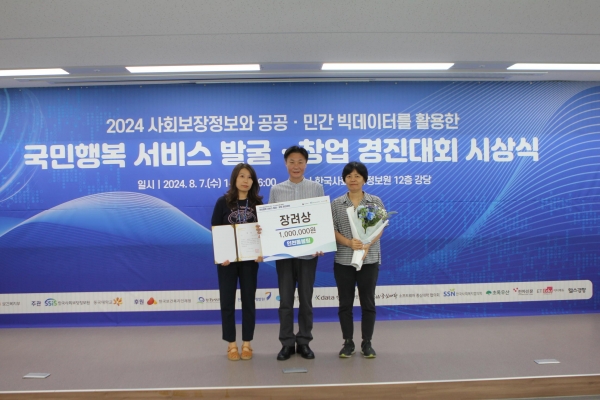 인천시가 지난 7일, 보건복지부가 주최하고 한국사회보장정보원이 주관한 '2024년 사회보장정보와 공공·민간 빅데이터를 활용한 국민행복서비스 발굴·창업경진대회'에서 결식아동 급식지원 사업에 대한 아이디어를 제출해 '장려상'을 수상했다.