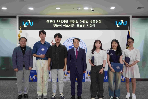 인천대학교(총장 박종태)는 대학의 아이덴티티를 기반으로 한 '2024학년도 1학기 인천대학교 유니기획 공모전'을 시행해 차별적인 학생경험 제공을 통한 학생 소속감 및 자부심을 고취하고자 지난 12일 시상식을 가졌다.