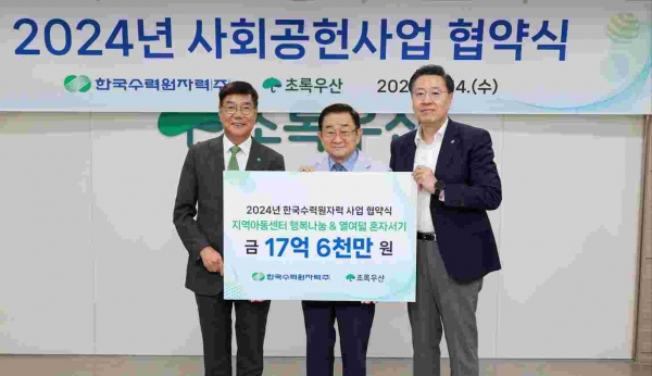 (오른쪽부터)정용석 한수원 기획본부장, 이홍렬 초록우산어린이재단 홍보대사, 황영기 초록우산어린이재단 회장