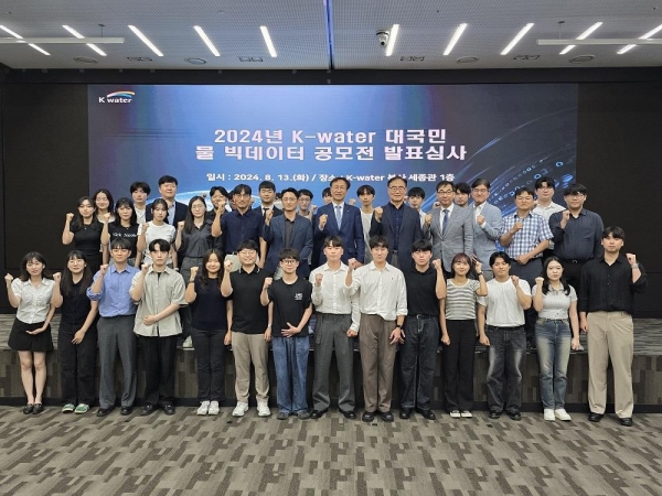 한국수자원공사는 8월 13일 대전 본사에서 물 분야 공공데이터 활용 활성화 등을 위해 '2024년 K-water 대국민 물 빅데이터 공모전' 최종경연을 개최하고 우수과제를 선정했다. 류형주 한국수자원공사 부사장(사진 뒷줄 가운데)를 비롯해 심사위원 등 관계자들이 수상자들과 함께 최종경연 개최를 기념하고 있다.