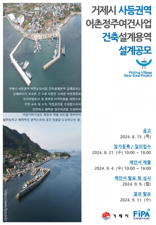 (사진제공=한국어촌어항공단)