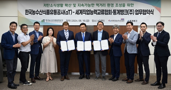 탄소 식생활 업무협약 기관 단체 기념촬영 모습. 한국농수산식품유통공사 김춘진 사장(왼쪽 6번째), 세계직업능력교류협회 서정욱 회장(왼쪽 5번째), 통계뱅크㈜ 이경만 대표이사(왼쪽 7번째)
