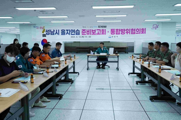 신상진 성남시장은 13일 시청 지하 2층 충무시설에서 열린 '을지연습 준비 보고회'에 참석해 훈련 상황을 미리 점검했다.