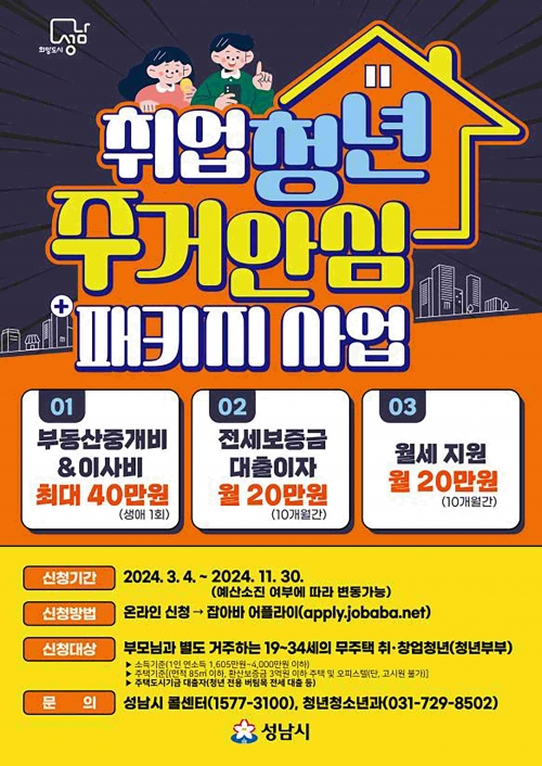 (사진제공=성남시)