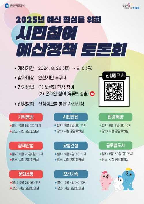 (사진제공=인천시)
