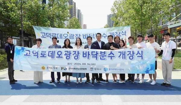 경기주택도시공사(GH)는 고덕국제화계획지구 택지개발사업으로 조성한 고덕로데오광장의 바닥분수(고덕동 1887-10)를 개장했다고 밝혔다.