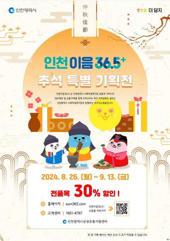 (사진제공=인천시)