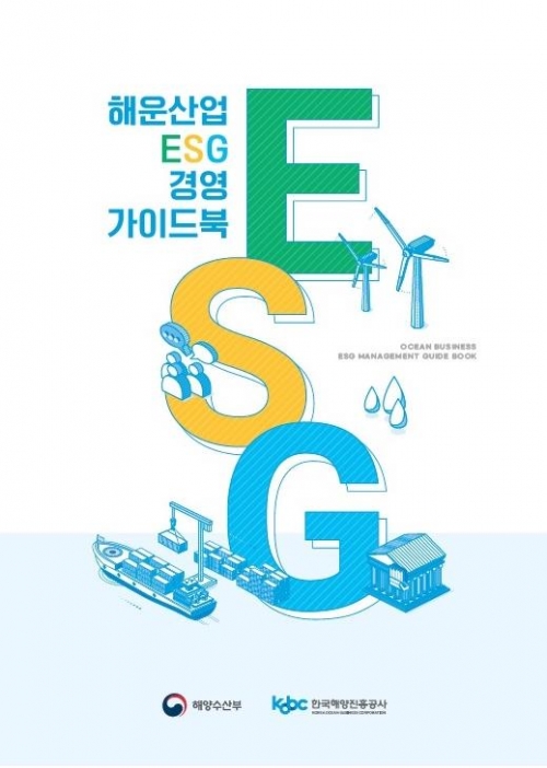(사진제공=한국해양진흥공사)