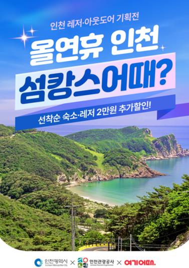 (사진제공=인천시)
