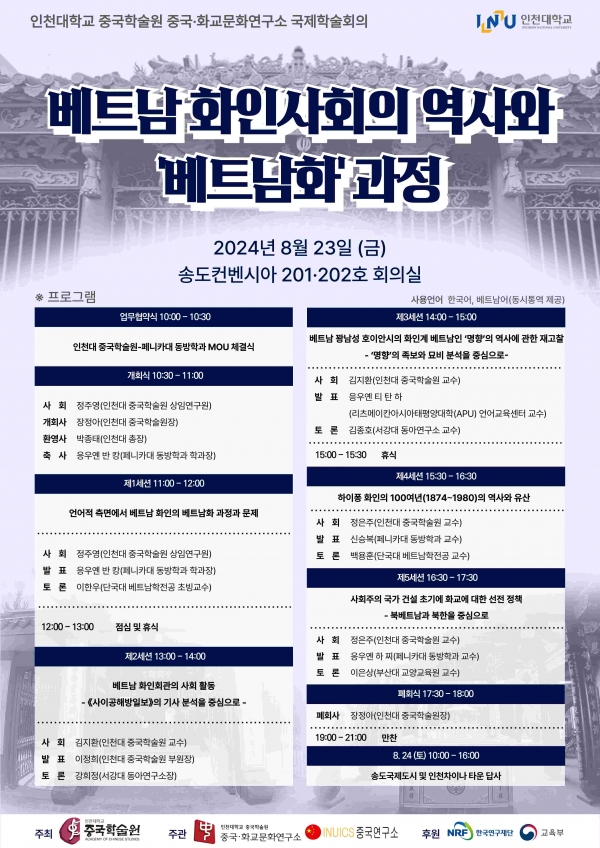 (사진제공=인천대학교 중국학술원)