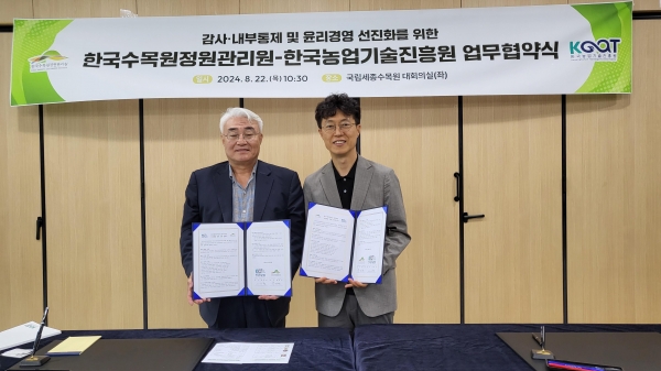 8월 22일 국립세종수목원에서 진행된 한국수목원정원관리원과 한국농업기술진흥원 업무협약식에 참석한 한국수목원정원관리원 박경연 비상임감사(오른쪽)와 한국농업기술진흥원 신인철 비상임감사(왼쪽)이 기념촬영을 하고 있다.