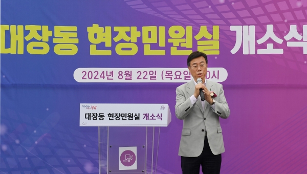 신상진 성남시장은 22일 분당구 대장동 627번지 대장동 현장민원실 개소식에 참석했다.
