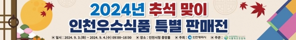 (사진제공=인천시)