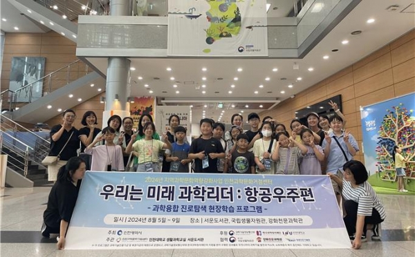 국립생물자원관 현장학습 모습(사진제공=인천대학교)