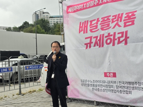 박주민 더불어민주당 의원은 '배달앱 규탄 집회'에 참석해 조속한 '온라인 플랫폼법' 제정을 약속했다. [사진 = 안솔지 기자]