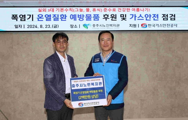(왼쪽부터) 충주시 노인복지관 관장 김웅, 한국가스안전공사 사장 박경국