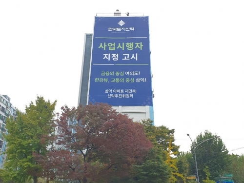 [한국토지신탁]
