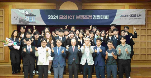 지난 23일 개최된 '2024 모의 ICT 분쟁조정 경연대회' 시상식에서 관계자들이 기념 촬영을 하고 있다. (맨 앞줄 왼쪽부터) KISA 김주영 본부장, 온라인광고분쟁조정위원회 김남홍 위원, 특허청 정인식 국장, 전자문서·전자거래분쟁조정위원회 임병석 위원, 인터넷주소분쟁조정위원회 이진수 위원, 전자문서·전자거래분쟁조정위원회 박범일 위원, 온라인광고분쟁조정위원회 김학웅 위원, 과학기술정보통신부 장영재 사무관