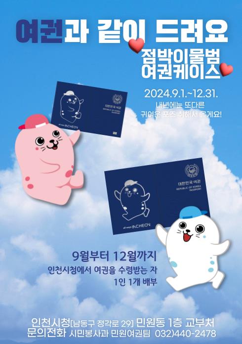 (사진제공=인천시)