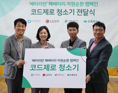 ▲ 26일 평택 애향아동복지센터에서 진행된 배터리턴 캠페인 후원 물품 전달식 현장 모습. 왼쪽부터 한국환경공단 서승명 처장, 초록우산 어린이재단 여인미 본부장, LG전자 정기욱 청소기사업담당, E-순환거버넌스 정덕기 이사장 [사진= LG전자 제공]