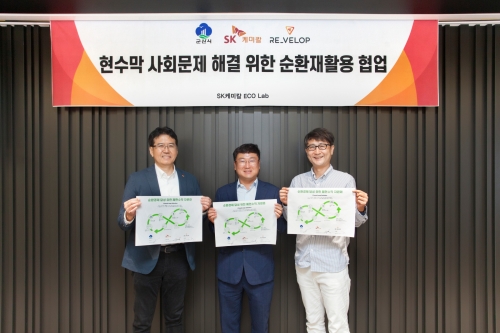 ▲ 왼쪽부터 SK케미칼 김현석 사업개발 본부장, 군산시 신원식 부시장, 리벨롭 이준서 대표가 업무협약을 체결한 후 기념사진을 촬영했다 [사진= SK케미칼 제공]