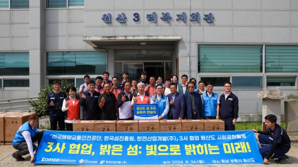 지난 26일 보령시 원산도에서 사회공헌활동을 마치고, 한국해양교통안전공단 김준석 이사장(앞줄 왼쪽 3번째) 및 유관기관 관계자들이 기념촬영을 하고 있다.