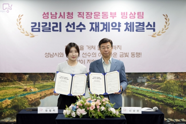 성남시청 직장운동부 빙상팀 김길리 선수 재계약 체결식 모습.