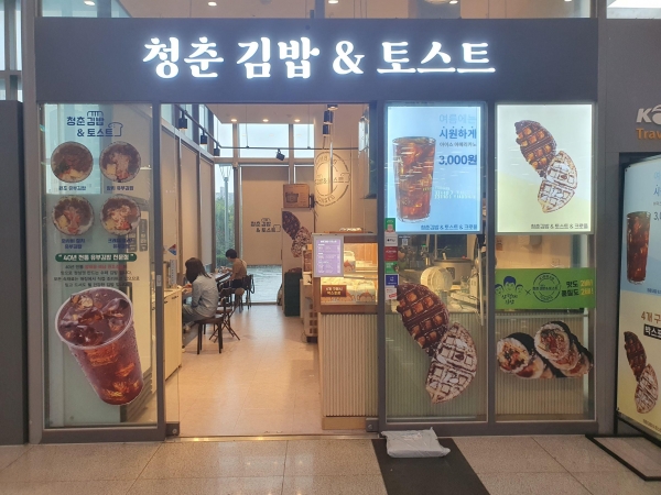 청량리역 청년창업 매장 '청춘 김밥&토스트'(사진제공=코레일유통)